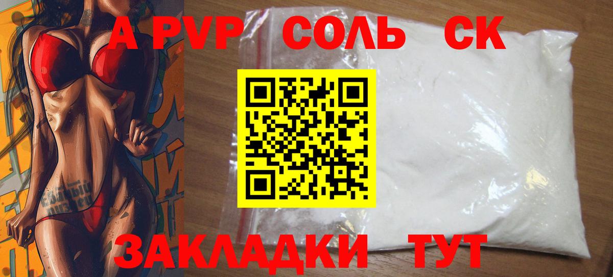 Alpha-PVP Crystall  Вход с VPN  Новотроицк  A PVP Crystall 