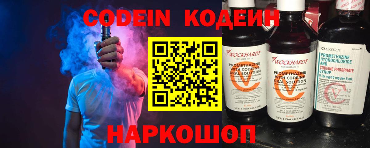 Codein напиток Lean (лин)  Вход с VPN  Новотроицк  Кодеин Purple Drank 
