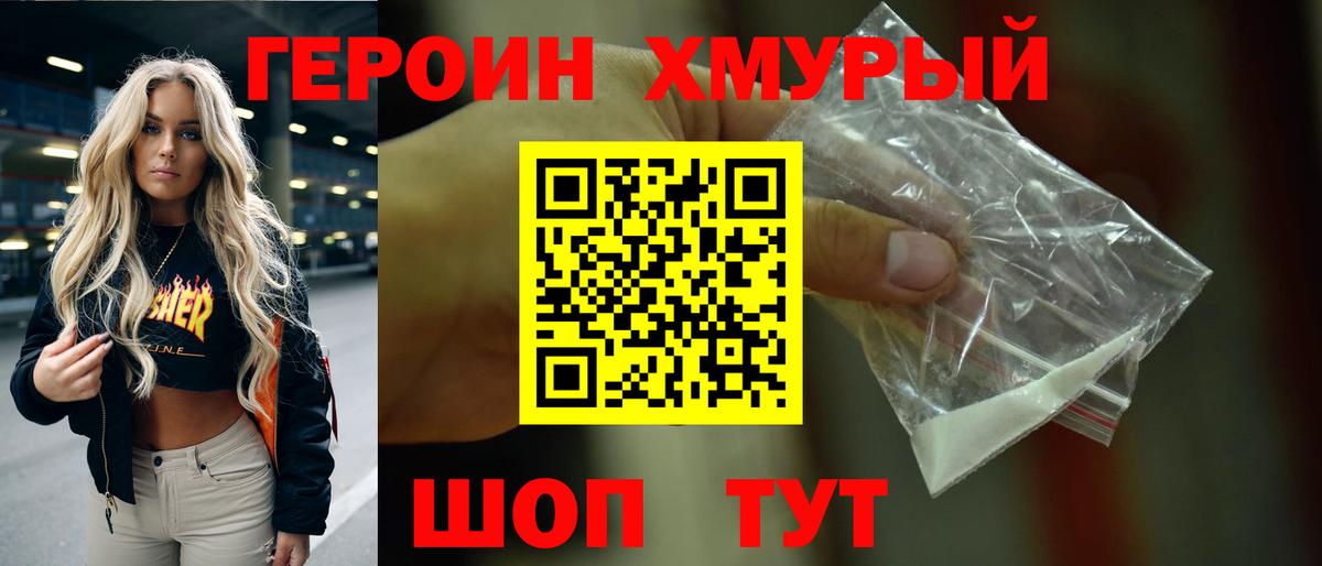 ГЕРОИН герыч Новотроицк