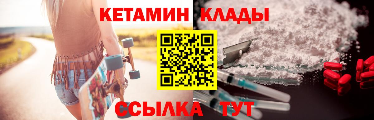 КЕТАМИН ketamine Новотроицк