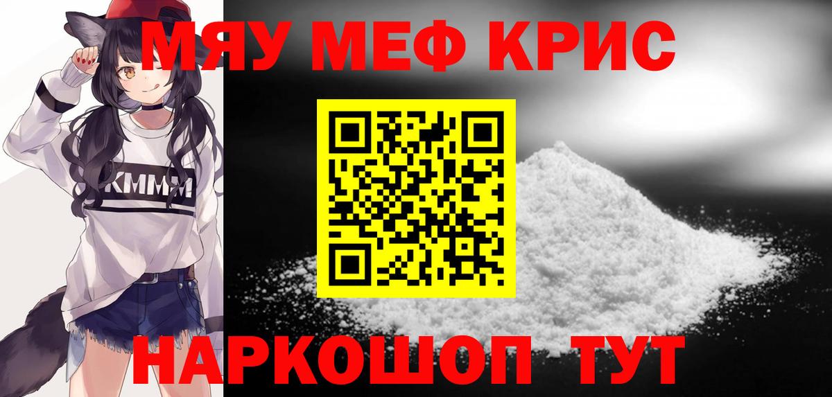 Меф кристаллы Новотроицк