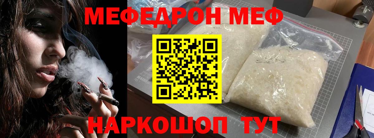 Меф кристаллы  Меф  Новотроицк  МЯУ-МЯУ  Меф мука  закладки  Вход с VPN 