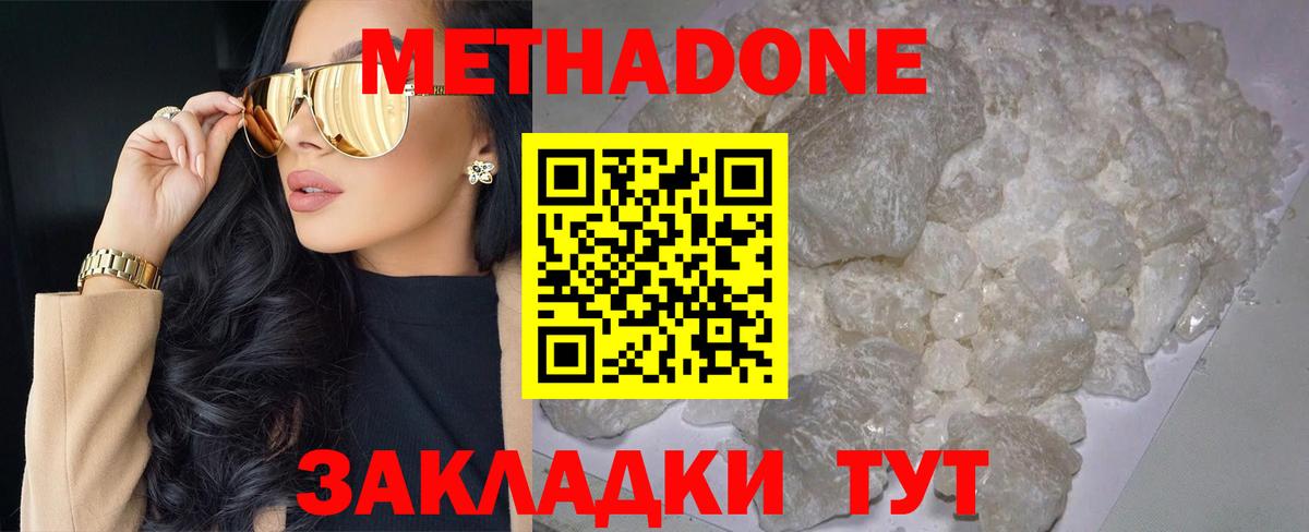 Метадон белоснежный  МЕТАДОН кристалл  Новотроицк  гидра зеркало  Вход с VPN 