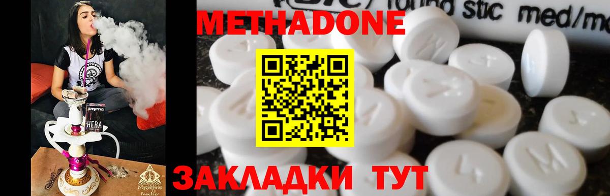Метадон мёд Новотроицк